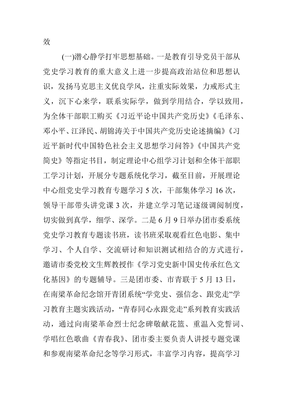 全市共青团系统党史学习教育工作汇报.docx_第2页