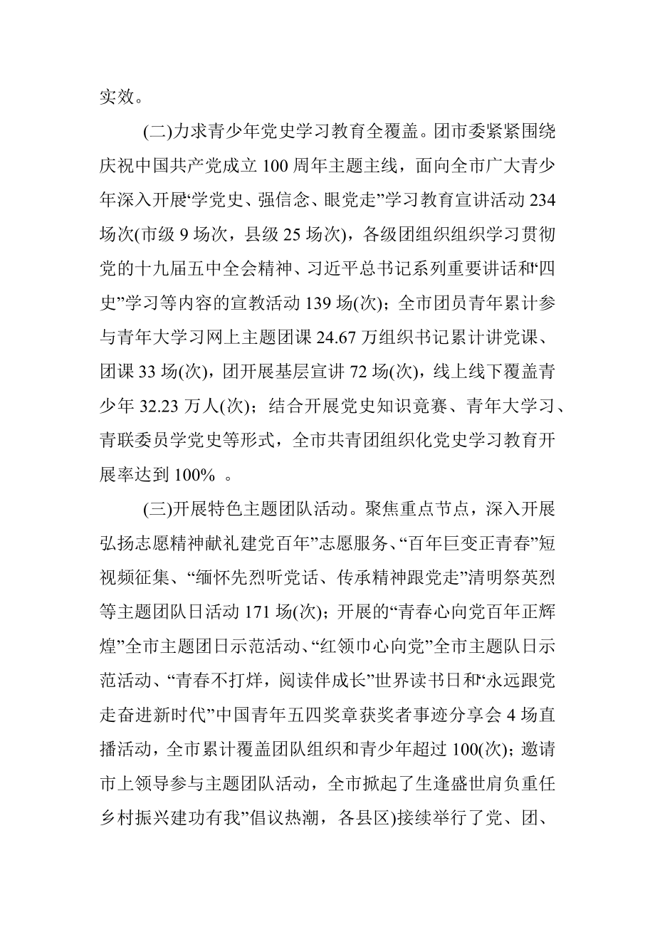 全市共青团系统党史学习教育工作汇报.docx_第3页