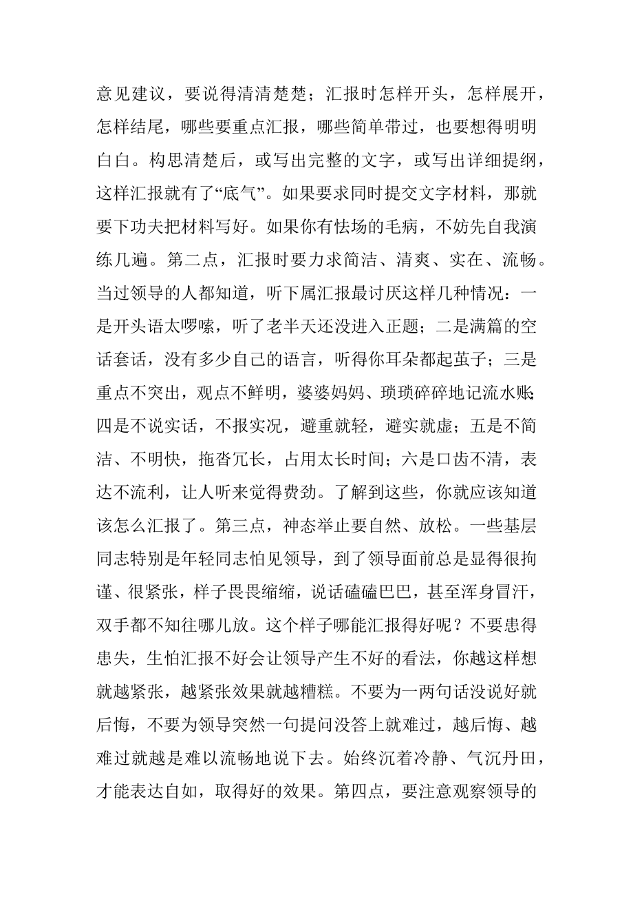 向领导汇报工作有技巧看明白这四点能够让领导喜欢和青睐.docx_第3页