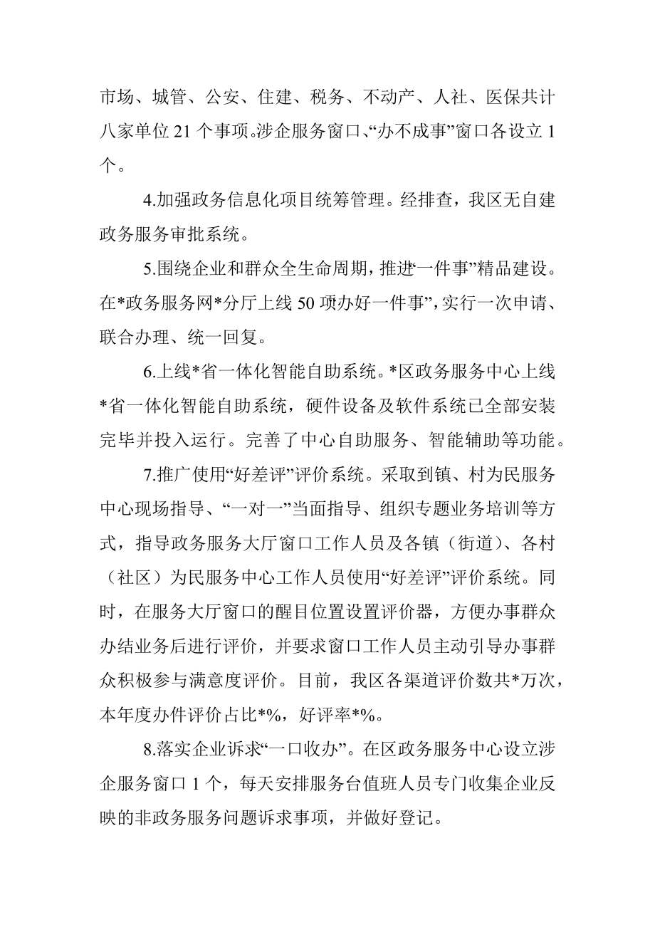 区数据资源管理局创建一流营商环境工作开展情况汇报材料.docx_第2页