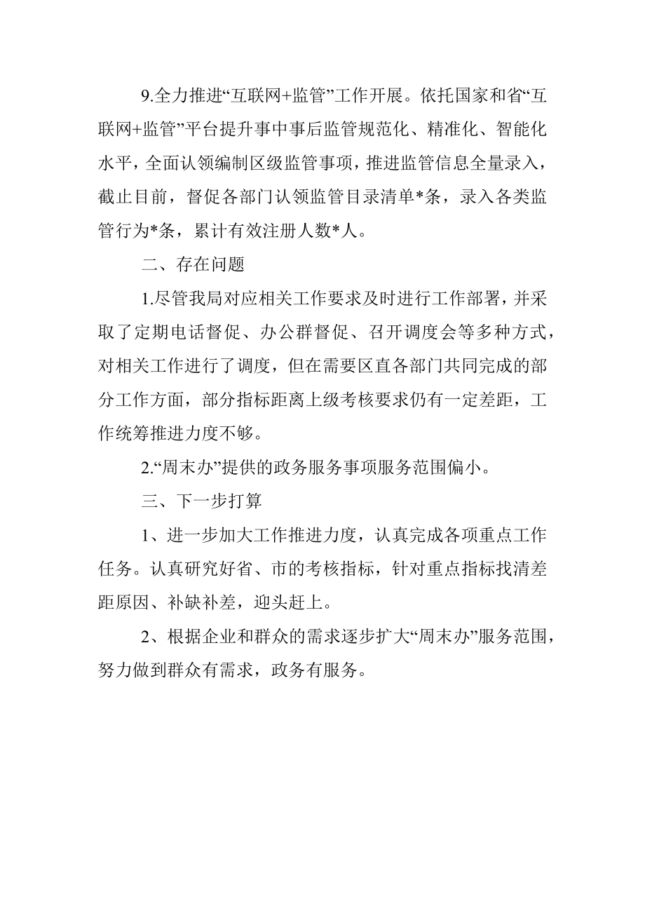 区数据资源管理局创建一流营商环境工作开展情况汇报材料.docx_第3页