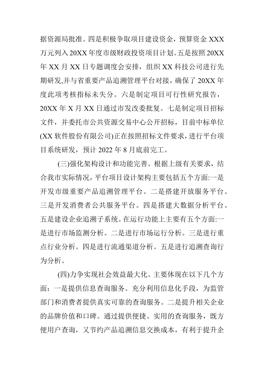 关于重要产品追溯体系建设情况的汇报.docx_第2页