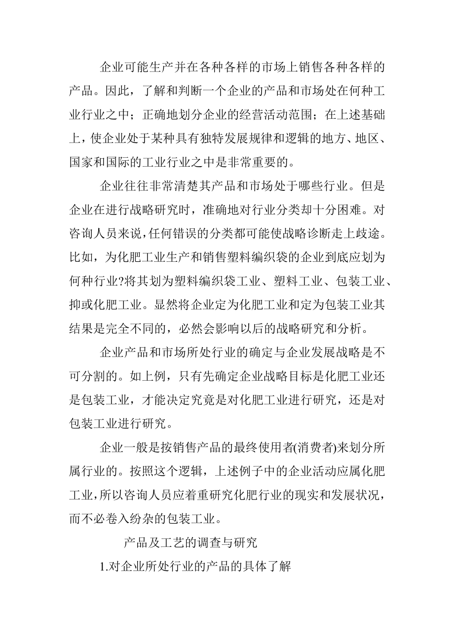 行业成功的关键因素分析.docx_第2页