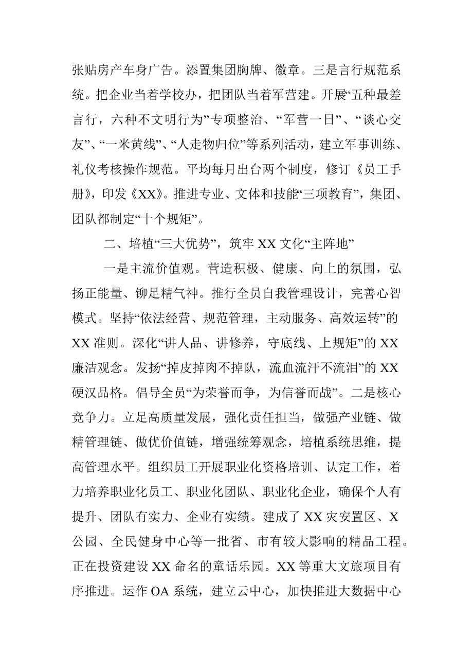 X县人大视察企业文化工作汇报材料.docx_第2页