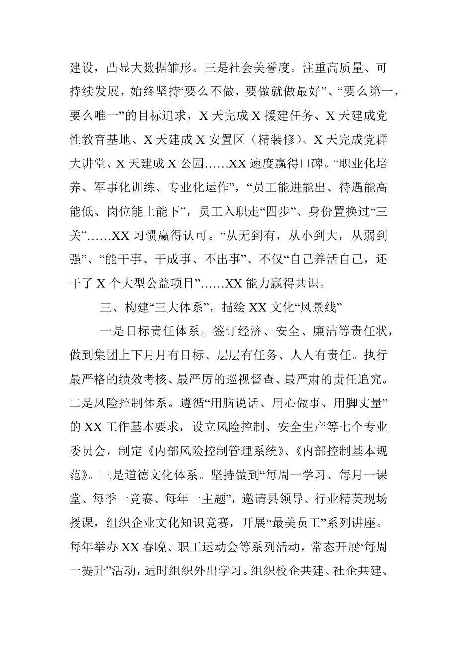 X县人大视察企业文化工作汇报材料.docx_第3页