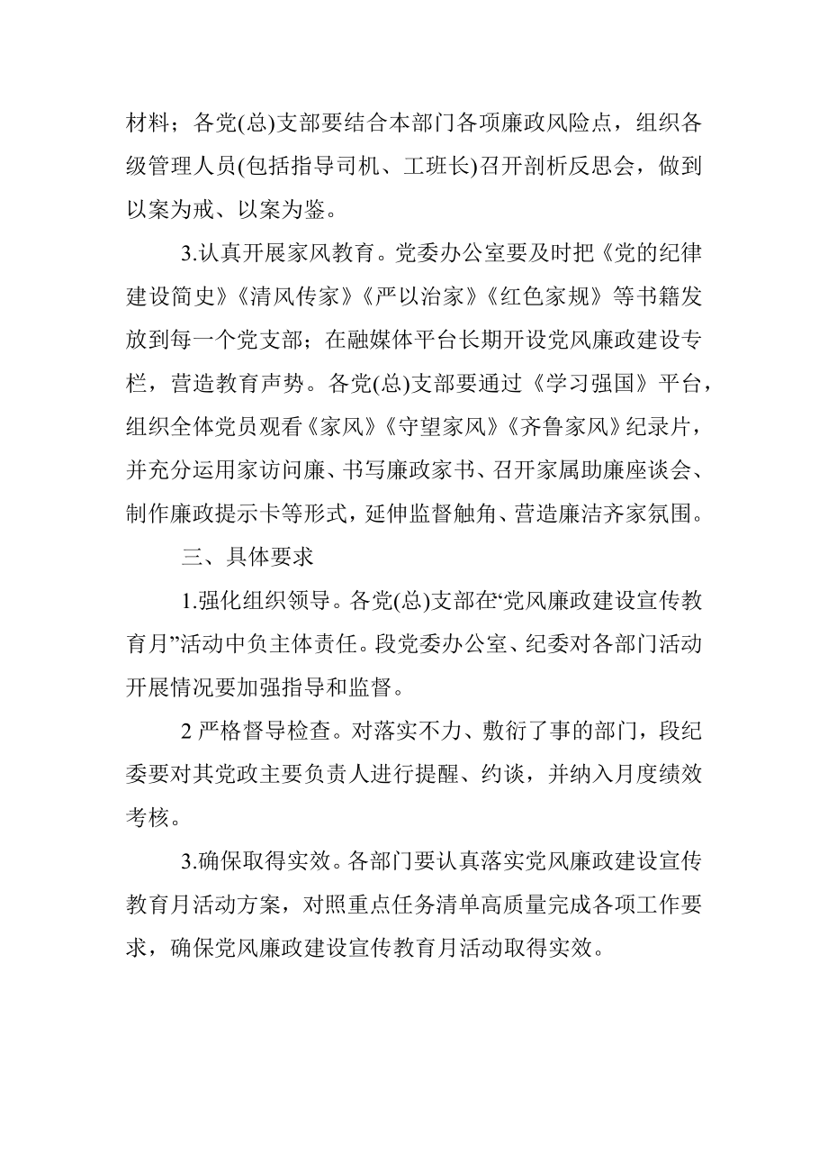 “党风廉政建设宣传教育月”活动方案.docx_第2页