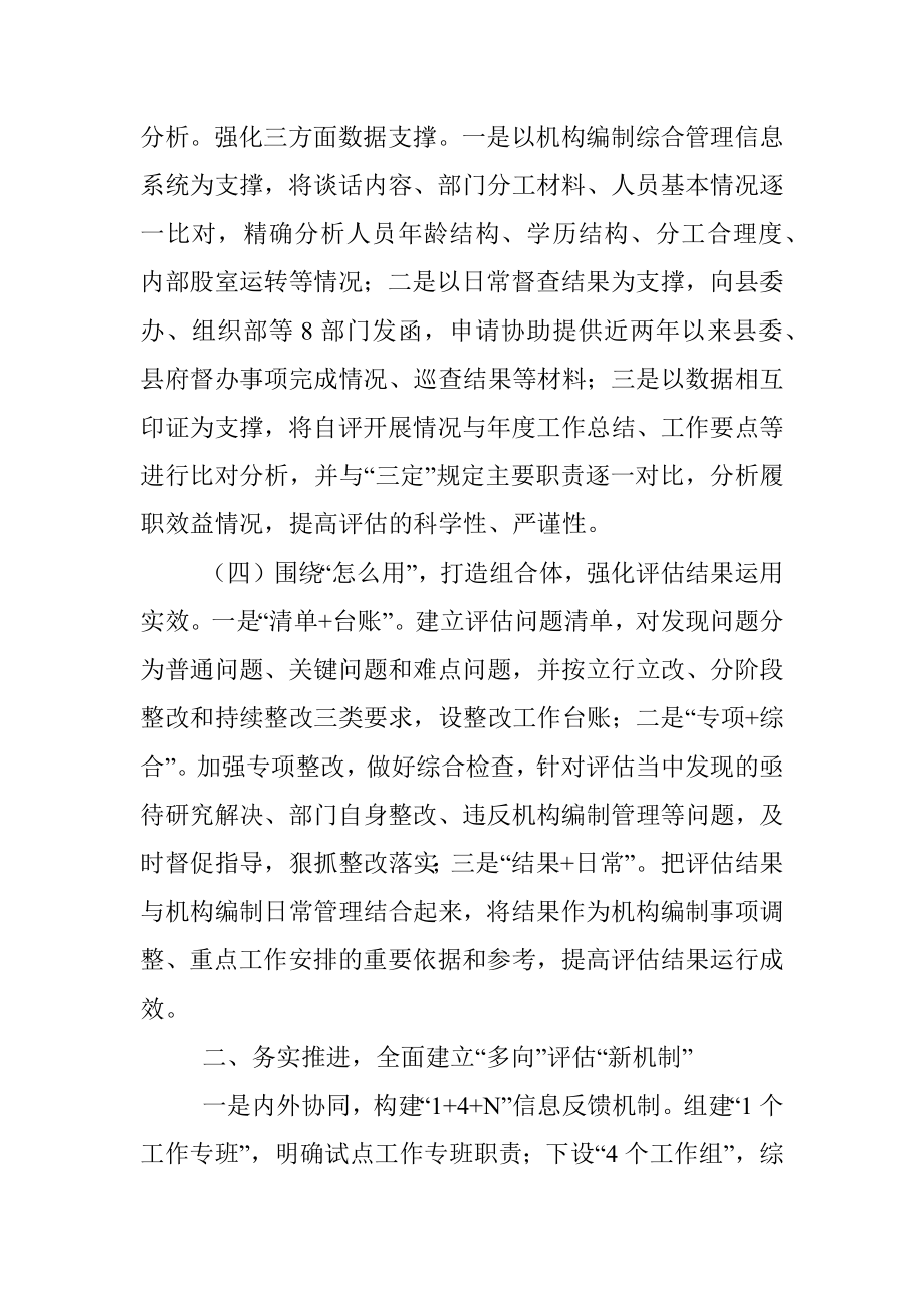 机构编制执行情况和效益评估工作汇报.docx_第2页