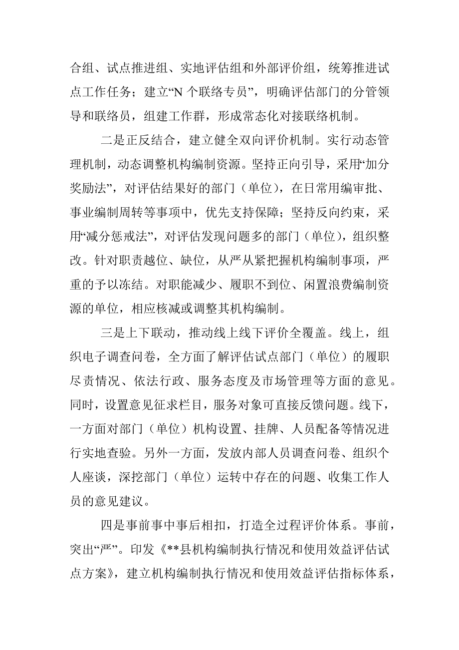 机构编制执行情况和效益评估工作汇报.docx_第3页