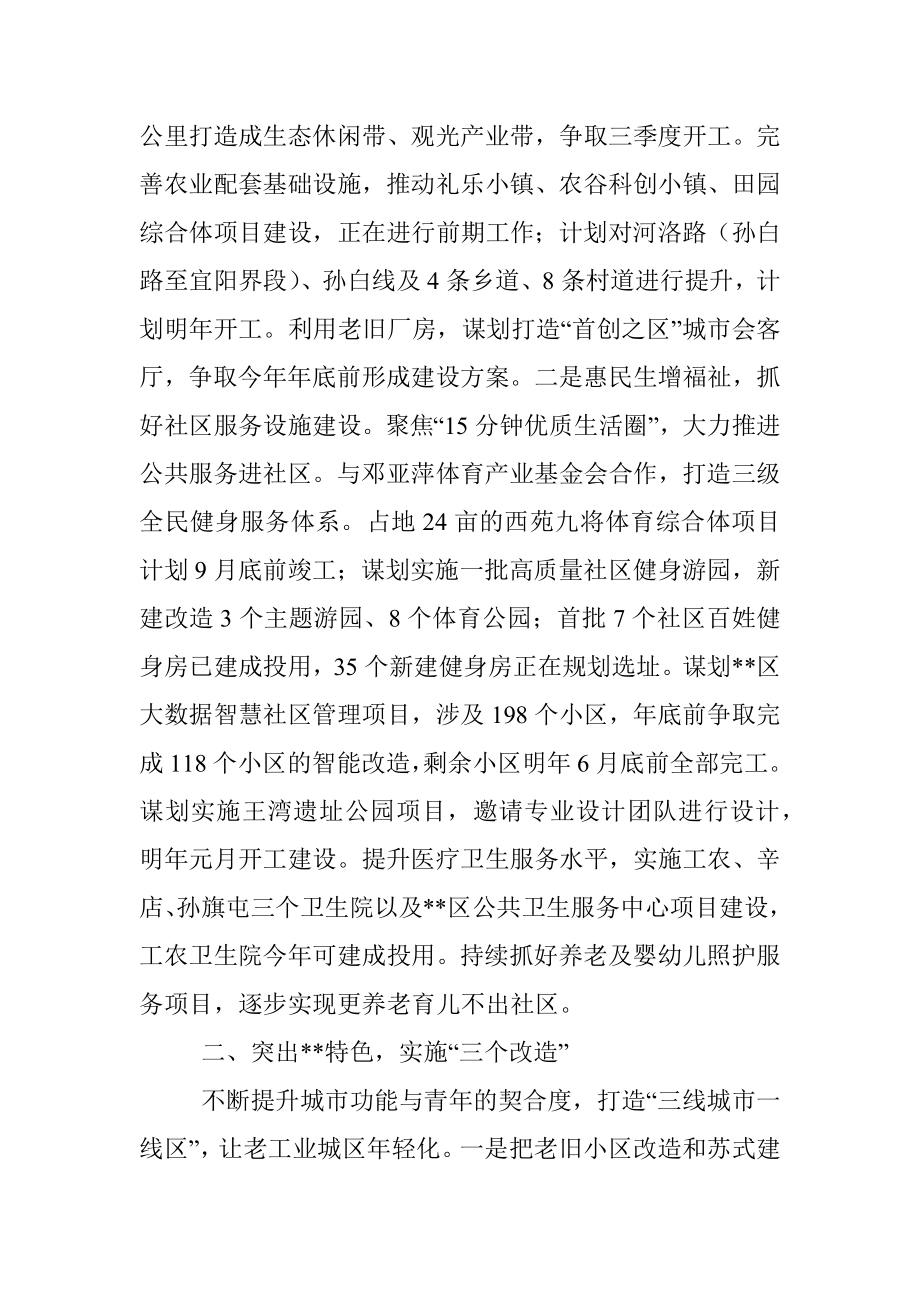 某区委书记关于城市提质工作情况汇报.docx_第2页