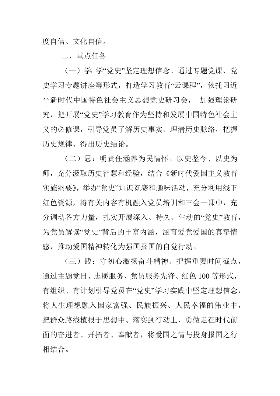 党史学习教育活动方案.docx_第2页