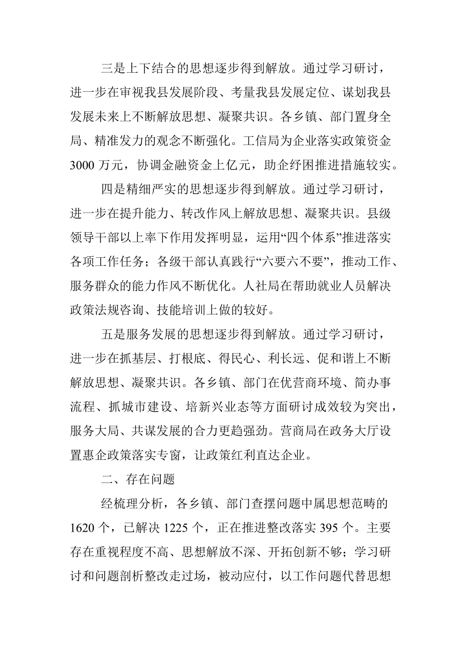 在全县机关能力作风建设年活动工作推进会议上的汇报.docx_第2页