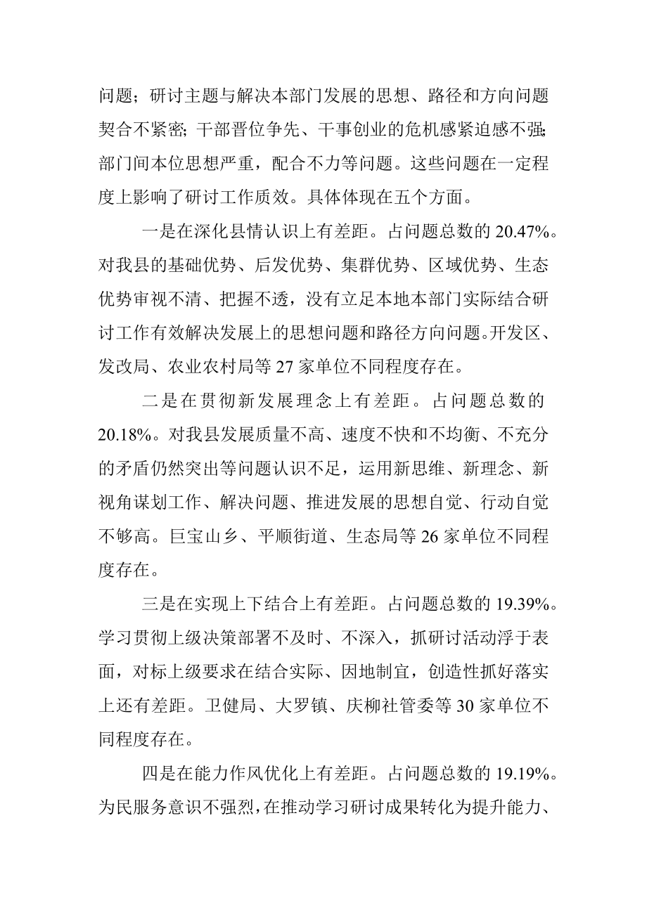 在全县机关能力作风建设年活动工作推进会议上的汇报.docx_第3页