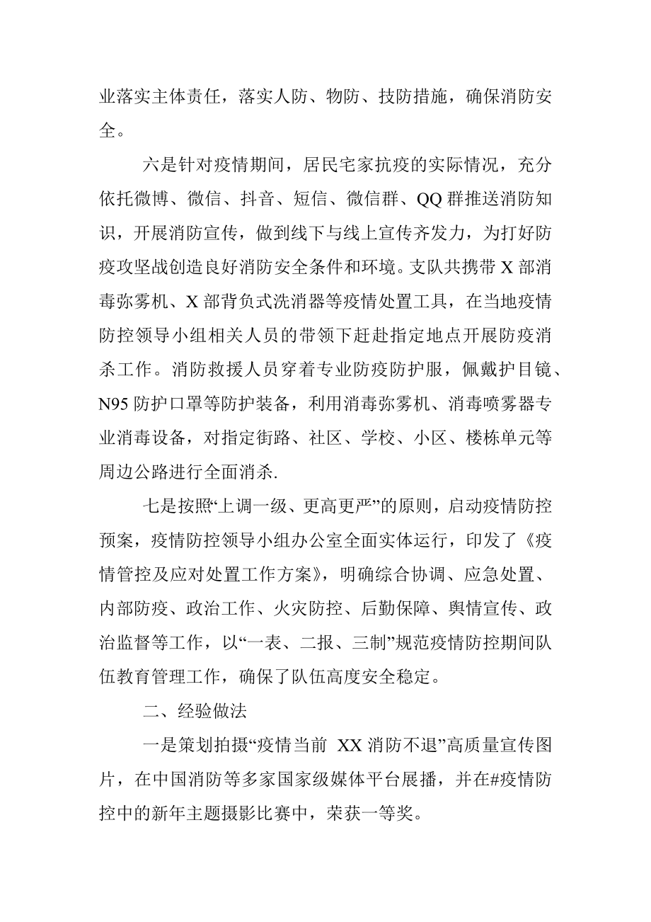 消防支队推进疫情防控工作汇报材料.docx_第2页