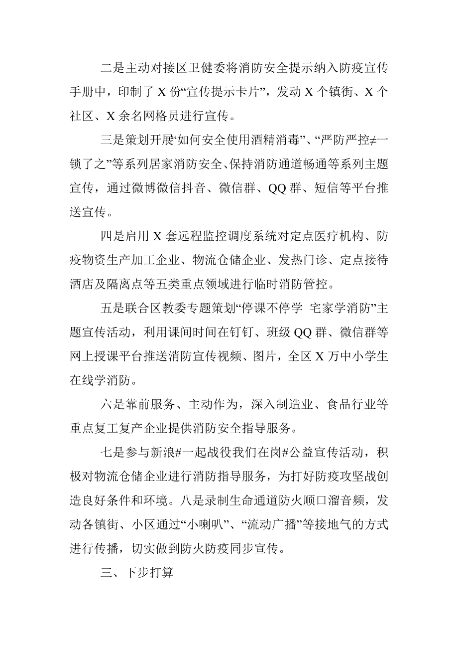 消防支队推进疫情防控工作汇报材料.docx_第3页