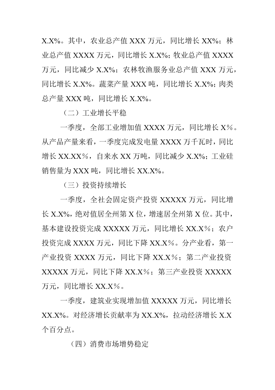 XX县20XX年一季度经济运行分析 (3).docx_第2页