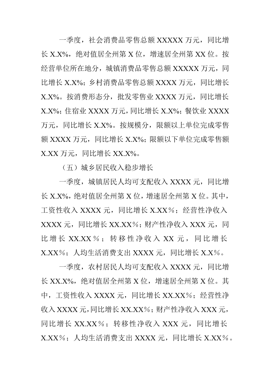 XX县20XX年一季度经济运行分析 (3).docx_第3页