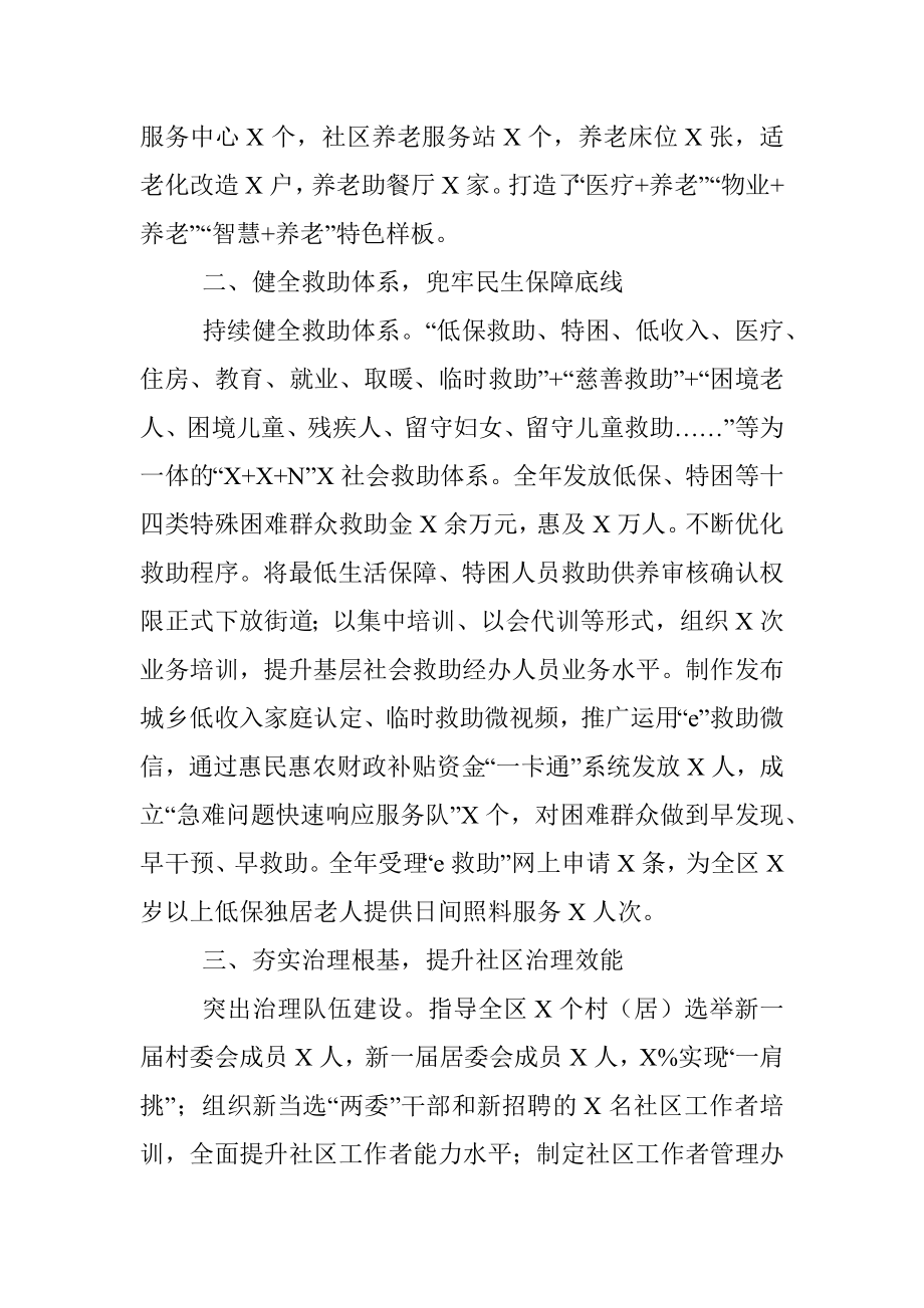 区民政局汇报发言材料.docx_第2页