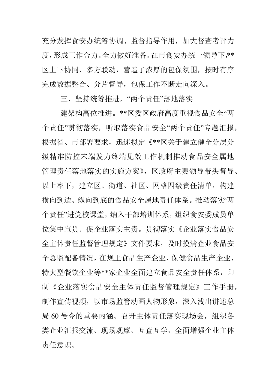 在食品安全包保责任工作推进会上的汇报发言.docx_第2页