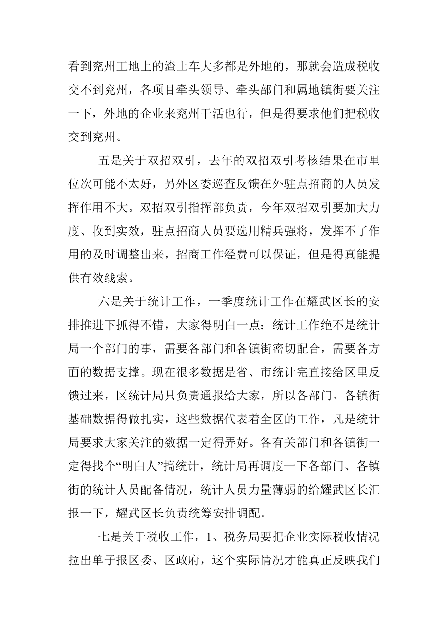 在区政府专题会议暨经济运行分析调度会议上的讲话.docx_第3页