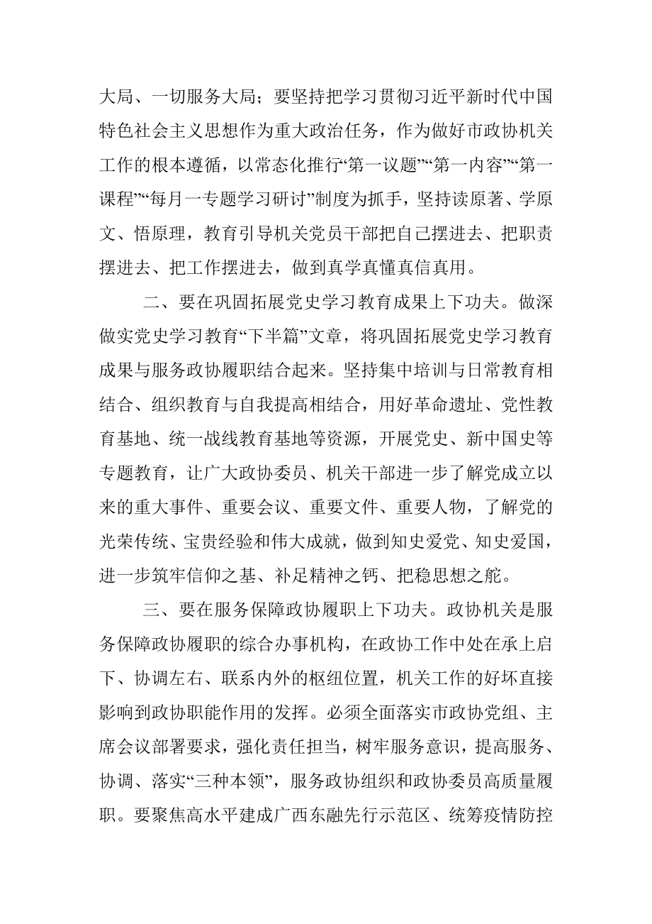 深化模范机关建设学习研讨发言提纲.docx_第2页