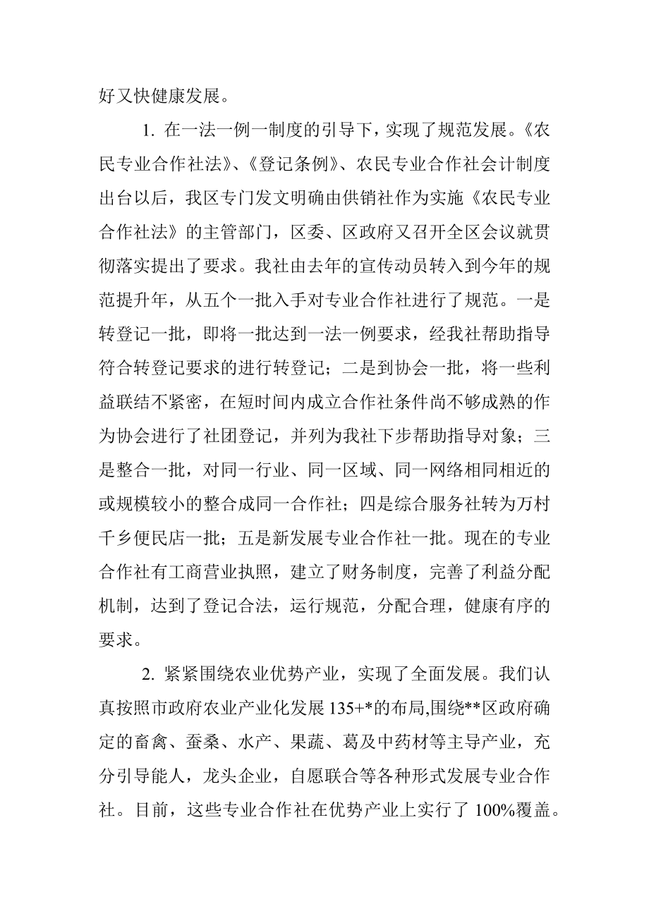 关于区供销合作社工作汇报材料.docx_第2页