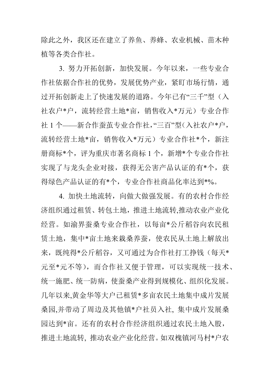 关于区供销合作社工作汇报材料.docx_第3页