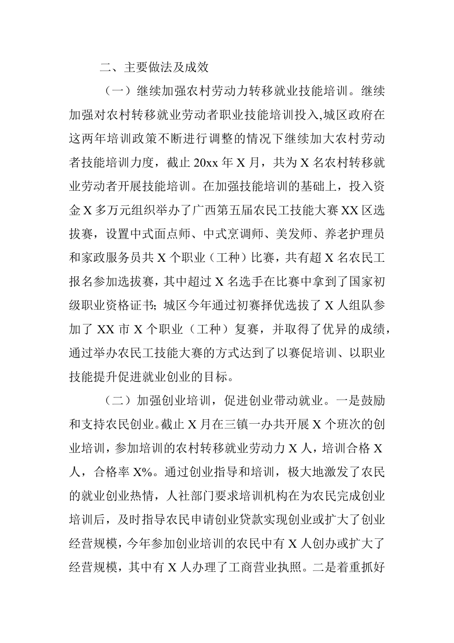 XX区职业培训工作情况汇报.docx_第2页