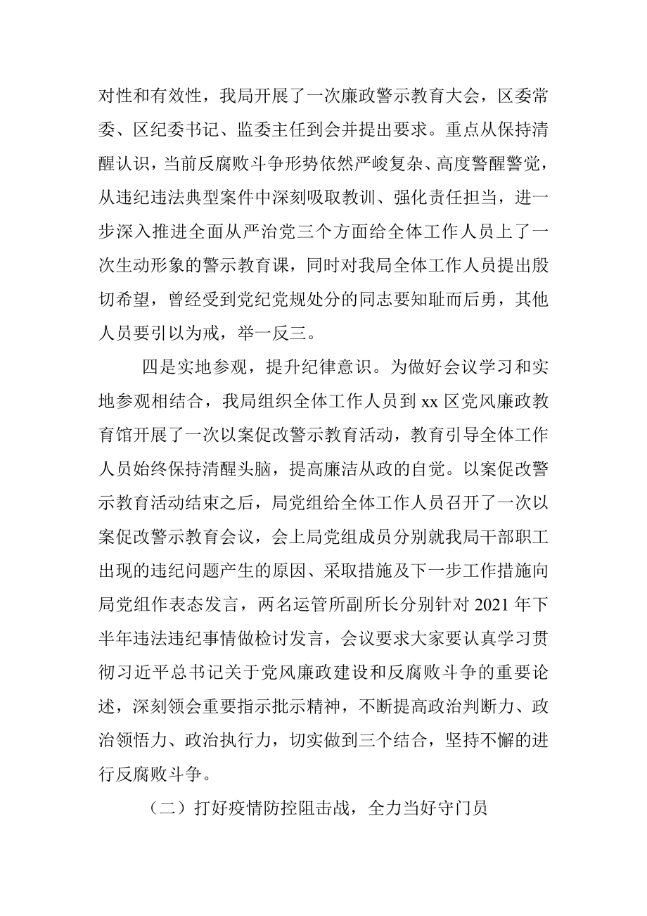 区交通运输局2022年一季度工作总结和上半年工作计划.docx_第2页