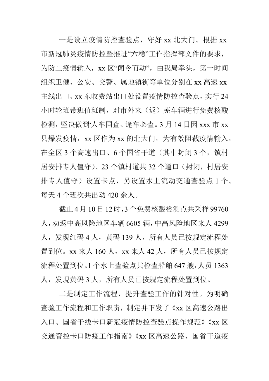 区交通运输局2022年一季度工作总结和上半年工作计划.docx_第3页