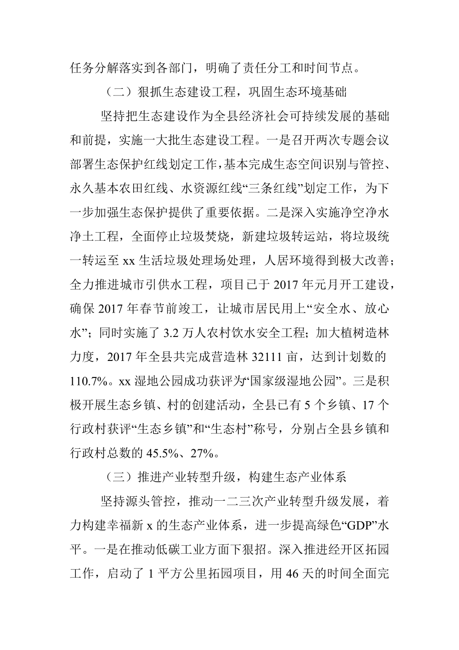 生态文明先行示范区建设工作情况汇报.docx_第2页