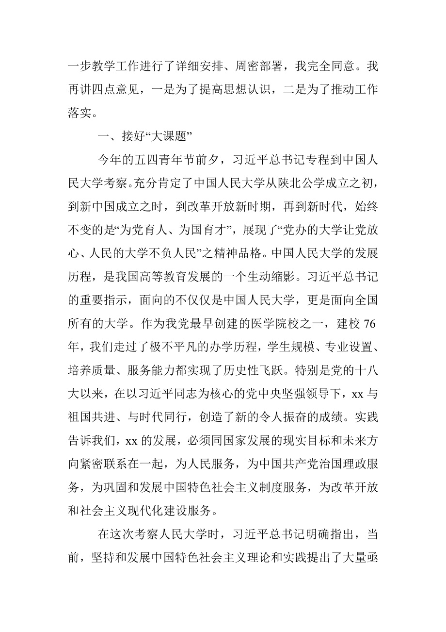 党委书记在高校教学工作会议上的讲话.docx_第2页