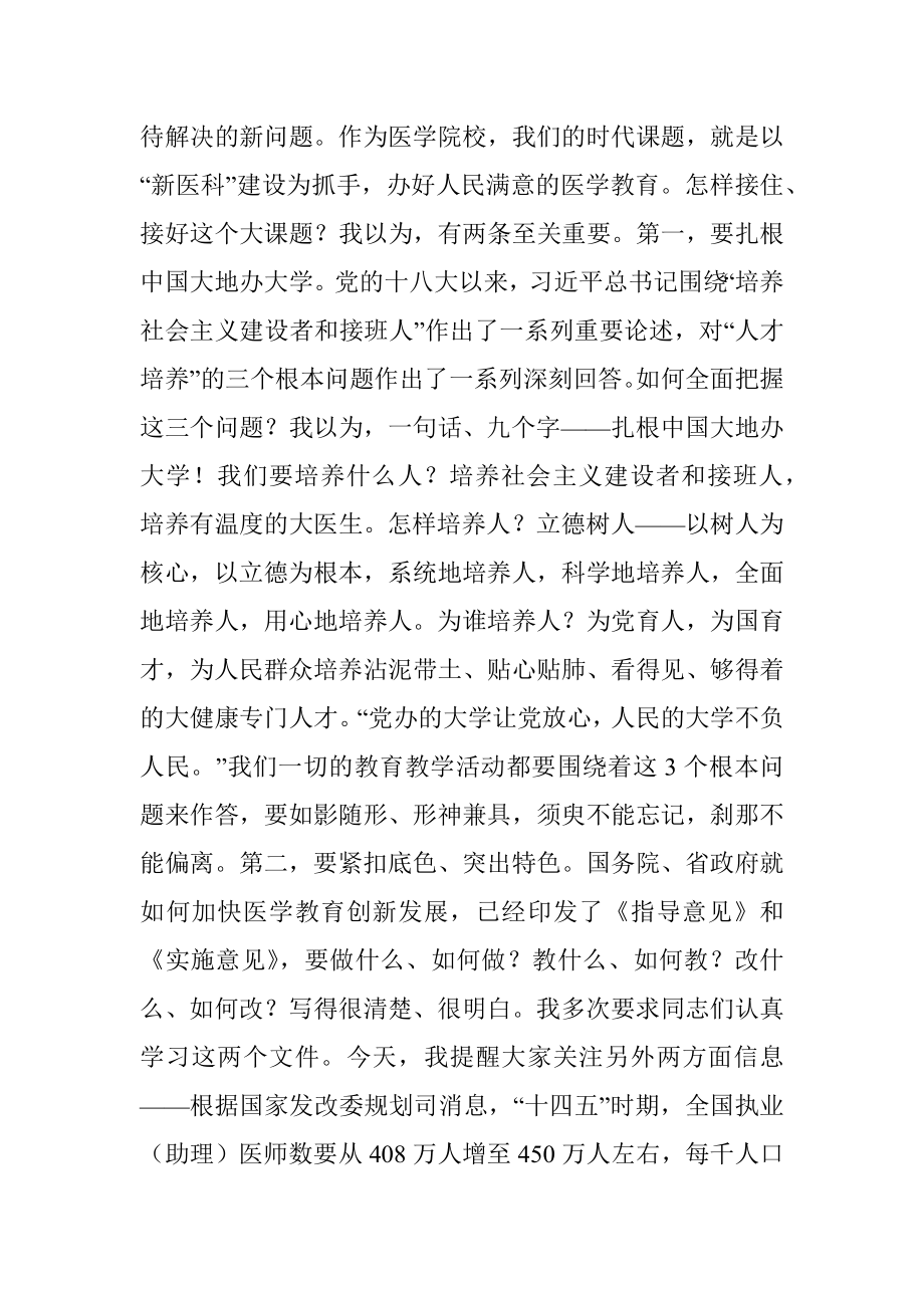 党委书记在高校教学工作会议上的讲话.docx_第3页