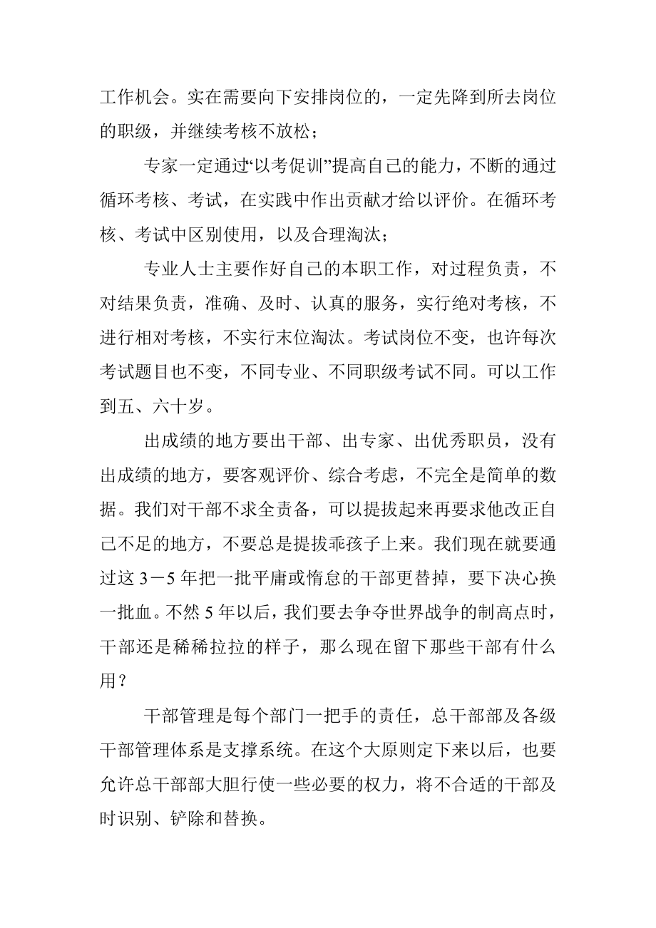 在干部管理工作汇报会议上的讲话.docx_第2页