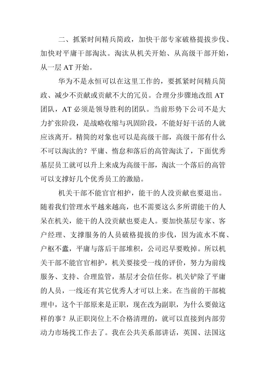 在干部管理工作汇报会议上的讲话.docx_第3页