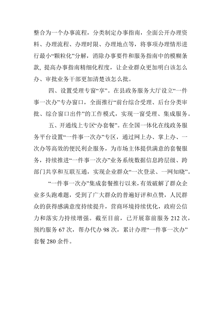 一件事一次办改革工作汇报.docx_第2页