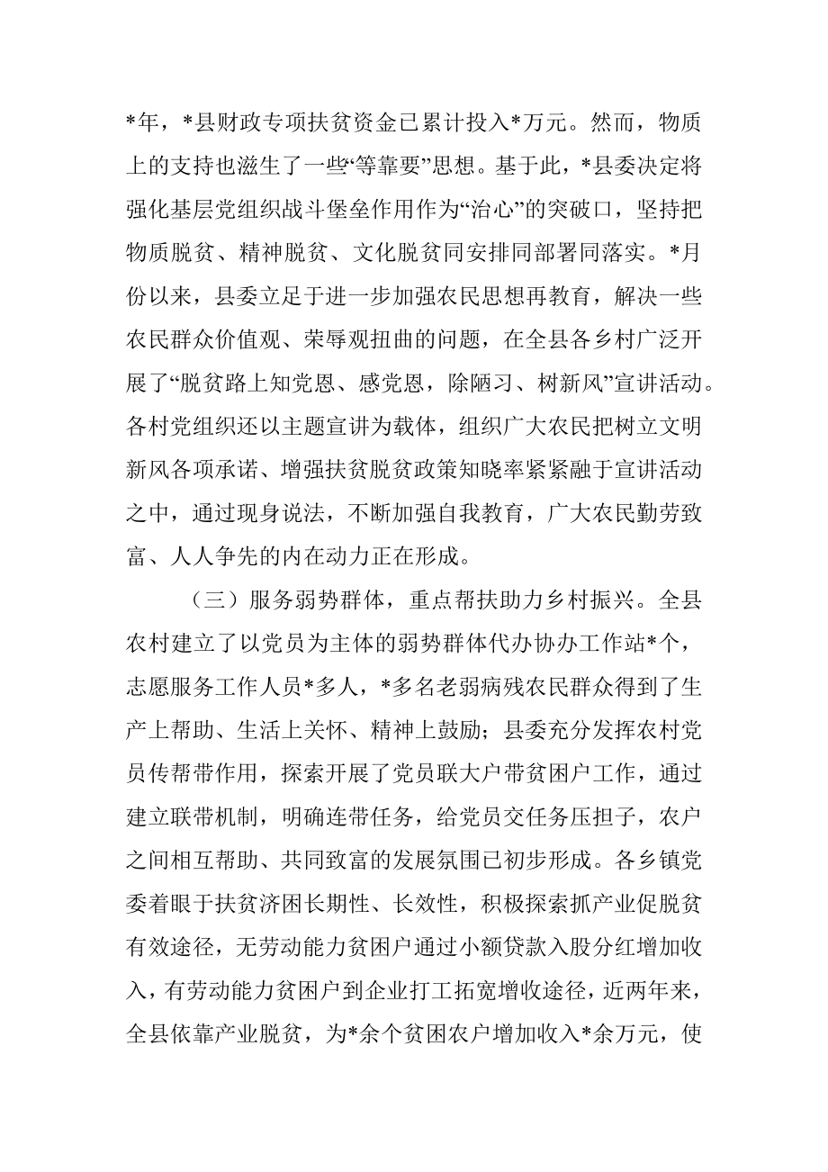 县抓党建引领乡村振兴工作汇报.docx_第2页