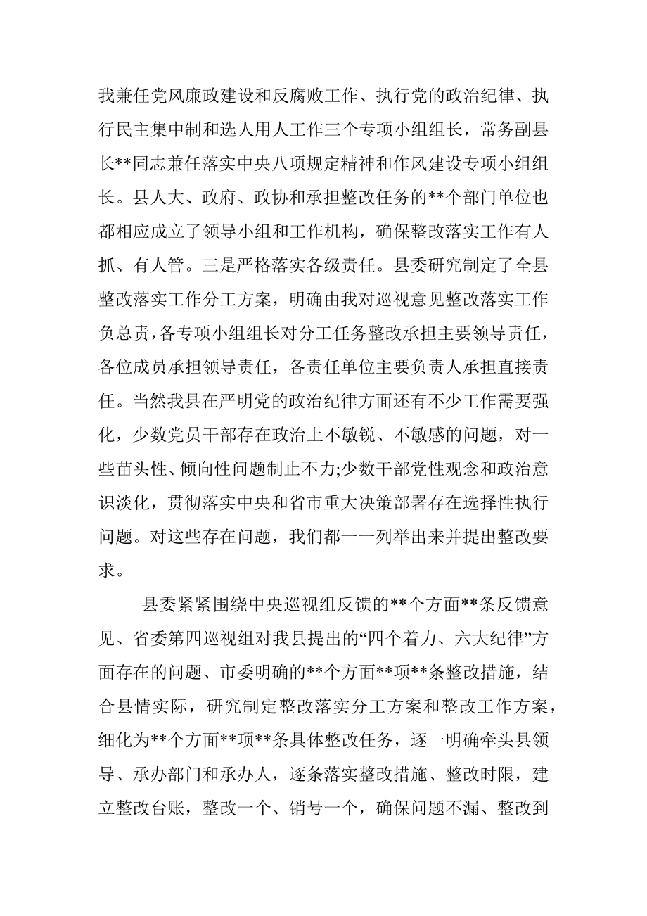 整改落实中央巡视组反馈意见情况汇报.docx_第2页