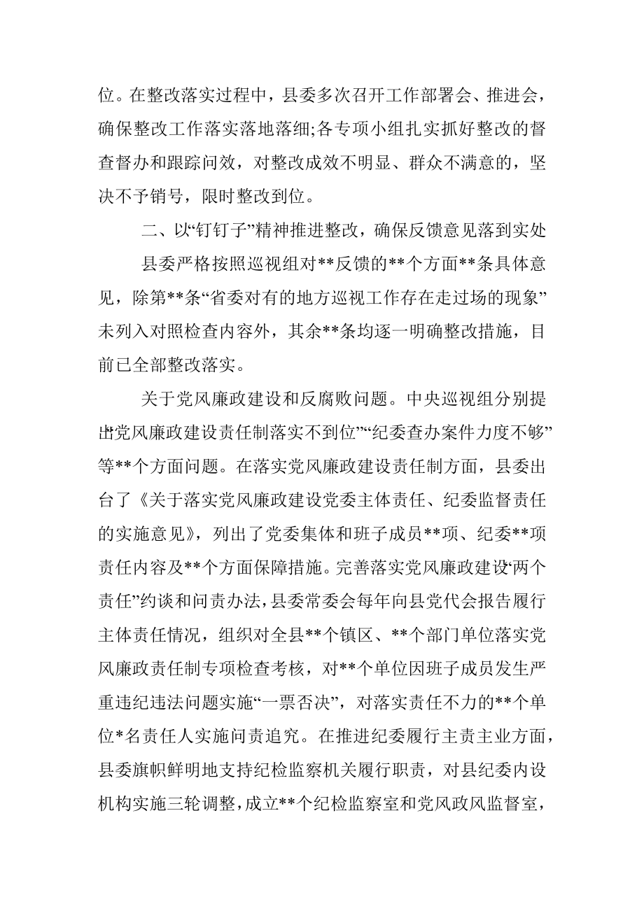 整改落实中央巡视组反馈意见情况汇报.docx_第3页