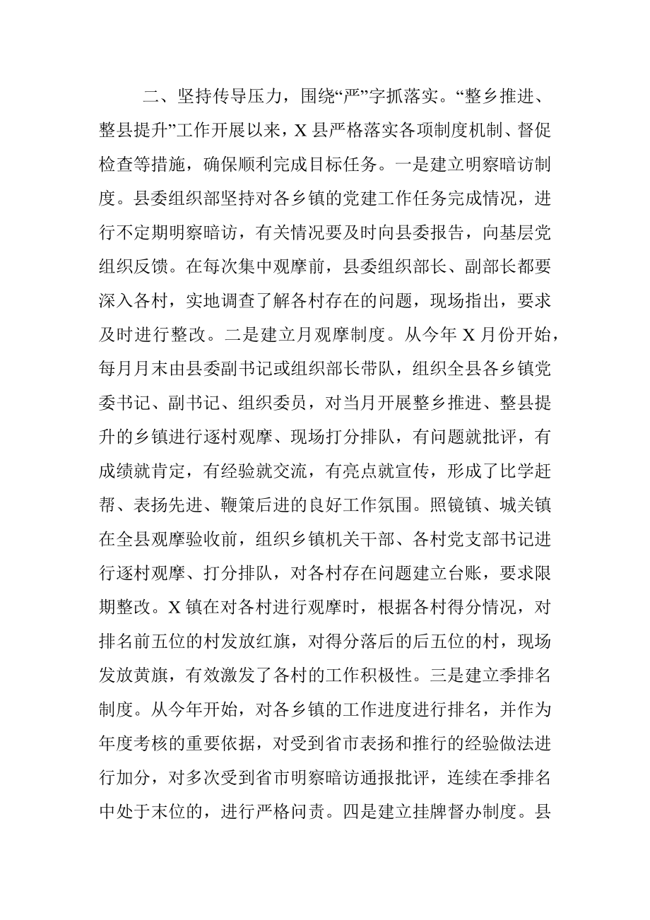 2022年县委组织部特色做法汇报材料.docx_第2页