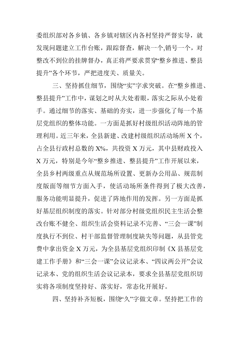 2022年县委组织部特色做法汇报材料.docx_第3页