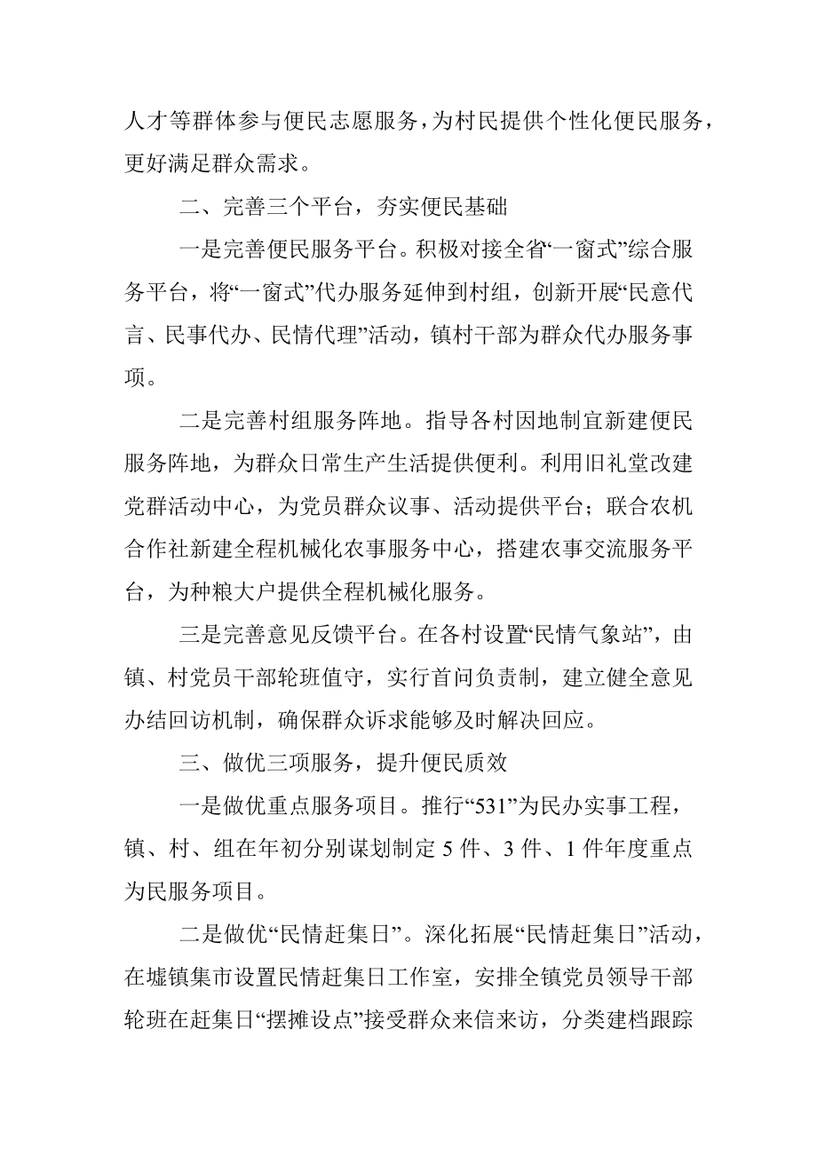 乡镇便民服务工作情况汇报.docx_第2页