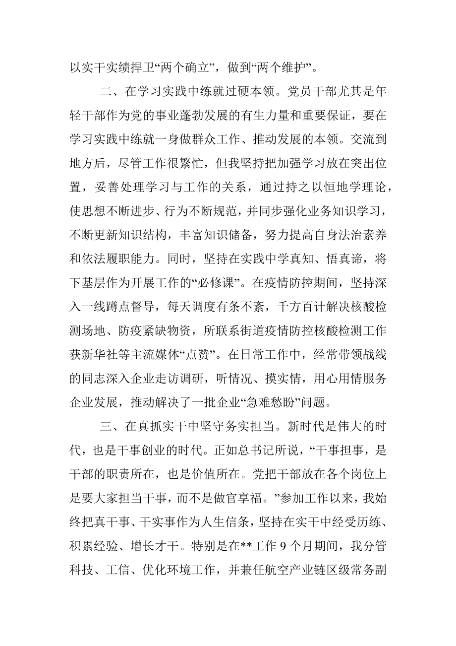 副区长党校年轻干部培训发言提纲.docx_第2页