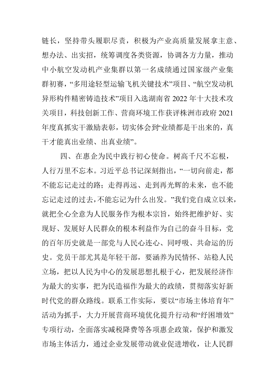 副区长党校年轻干部培训发言提纲.docx_第3页