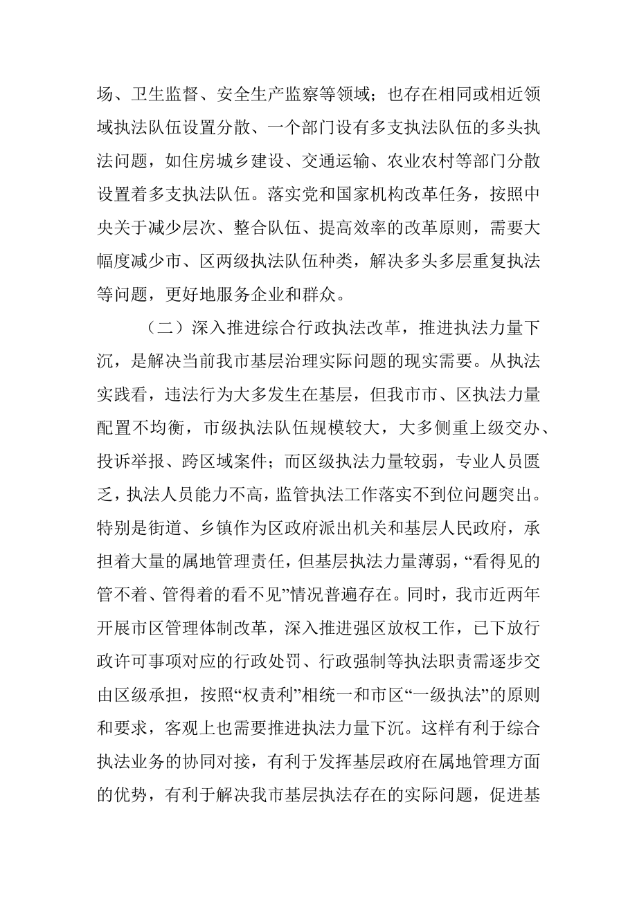 在综合行政执法改革专项推进会议上的讲话.docx_第2页