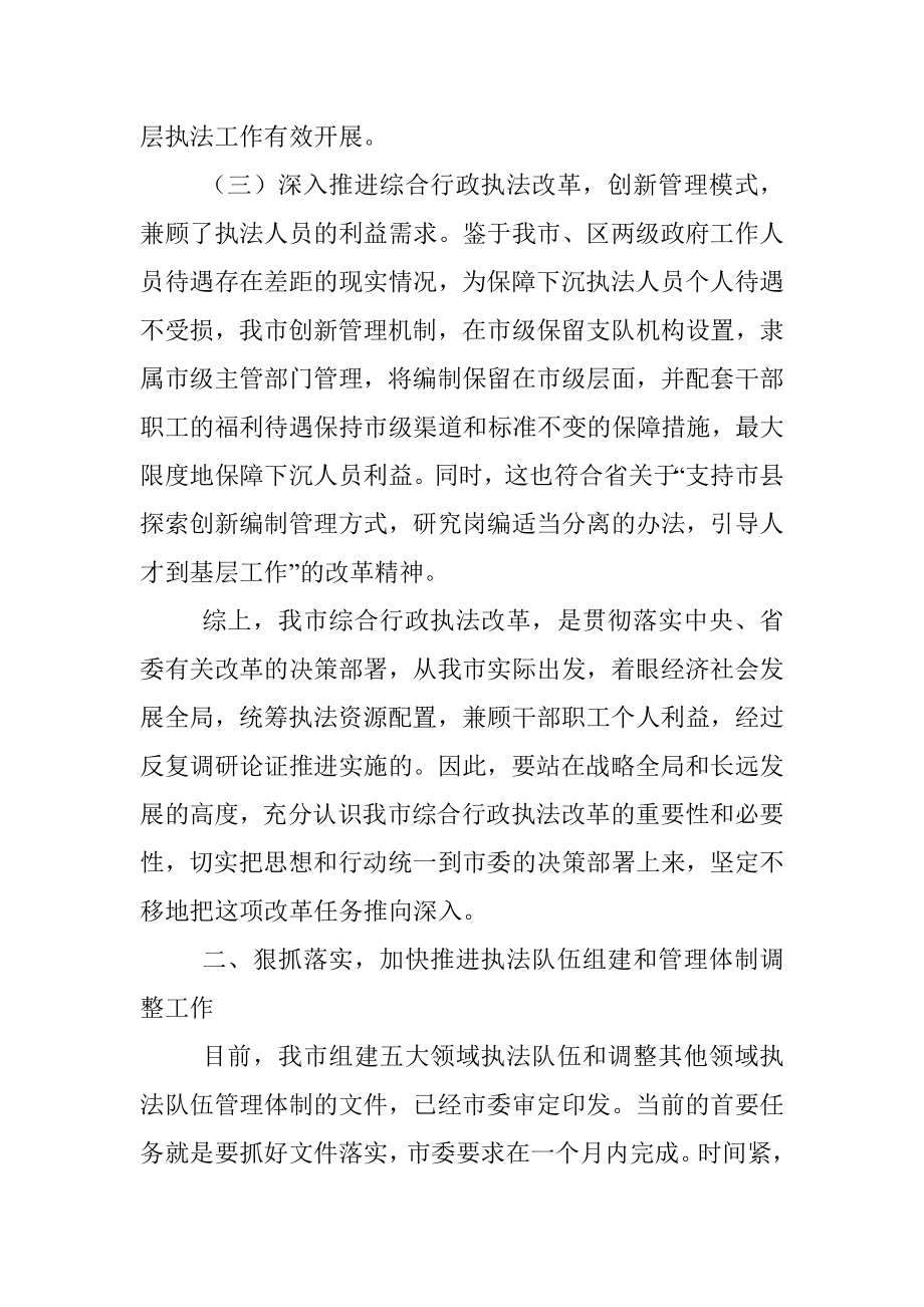 在综合行政执法改革专项推进会议上的讲话.docx_第3页