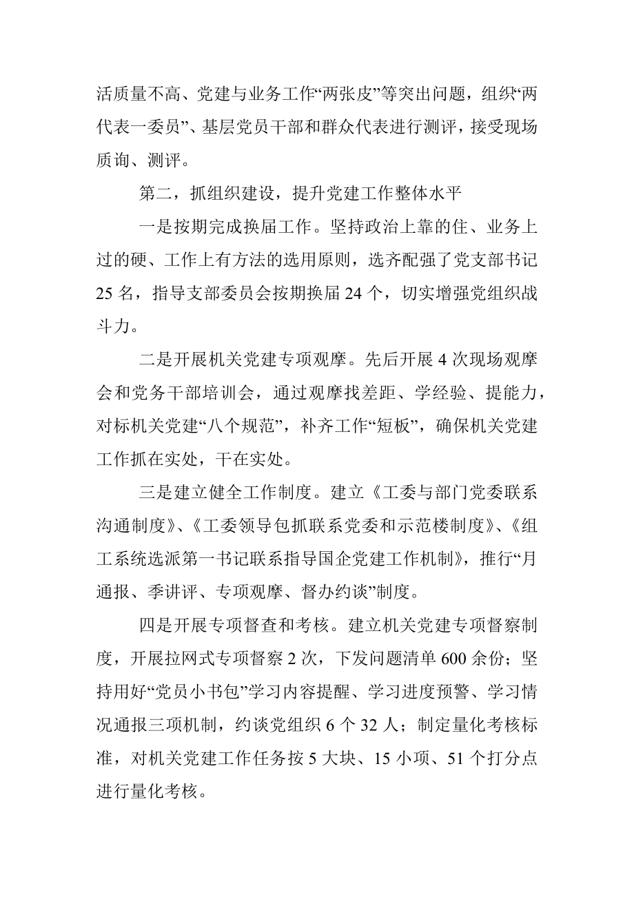 党建专项汇报.docx_第2页