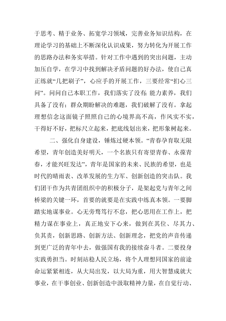 在团干座谈会上的发言稿.docx_第2页