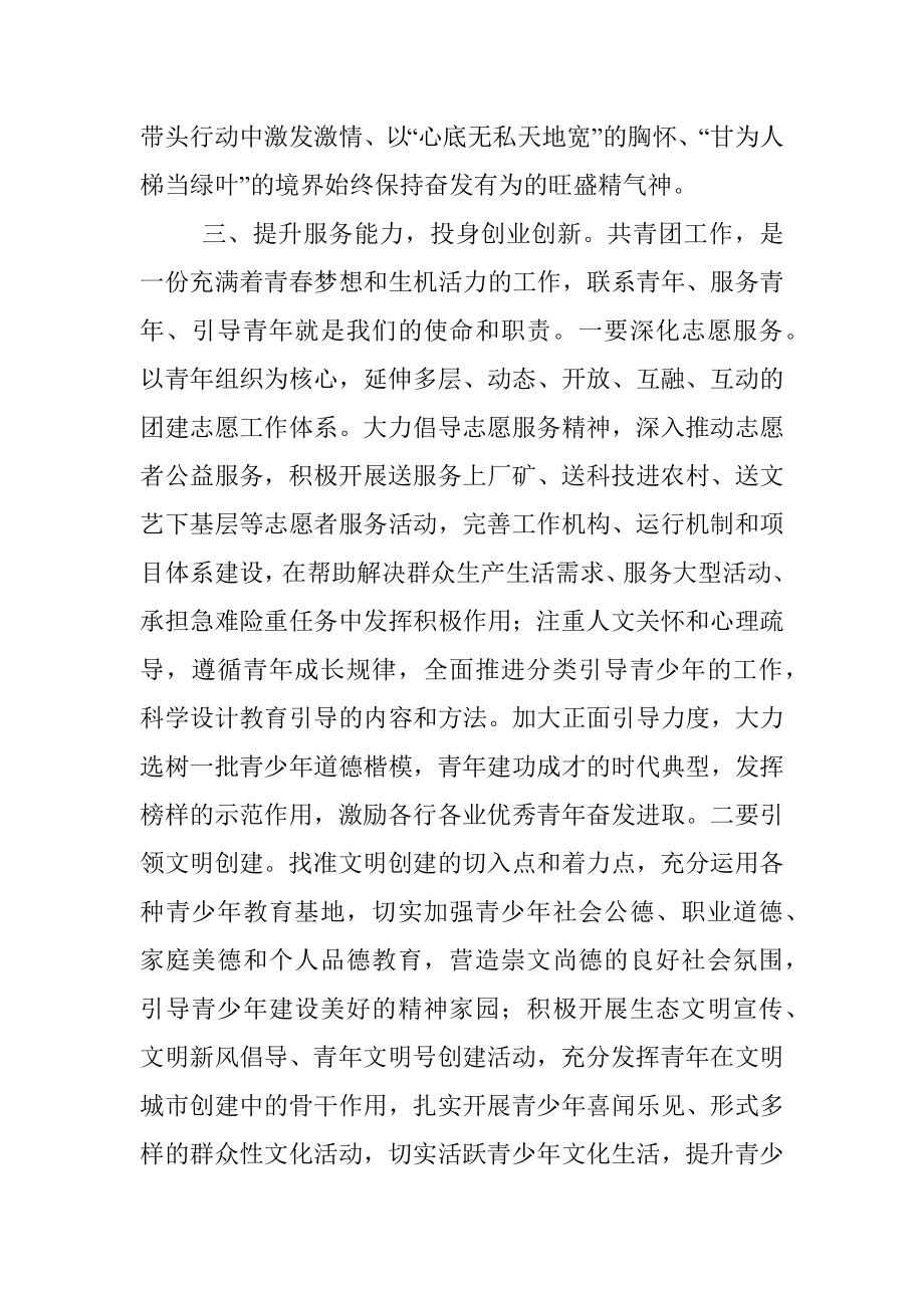 在团干座谈会上的发言稿.docx_第3页