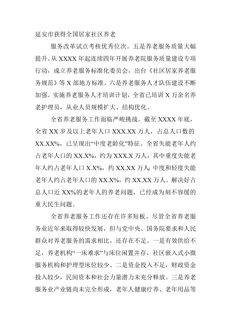 民政局长在养老工作座谈会上的研讨汇报发言.docx_第2页