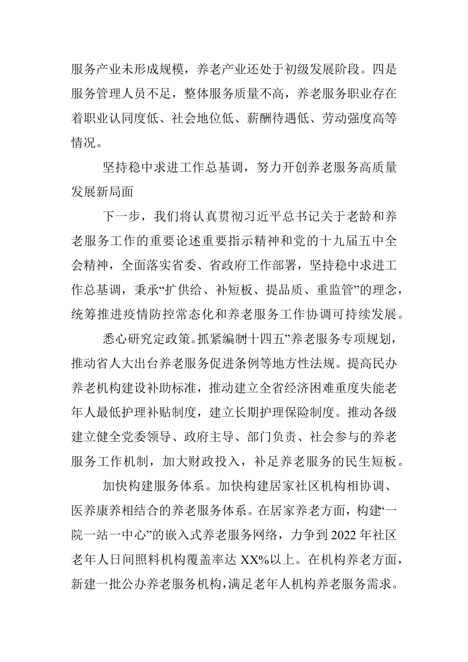 民政局长在养老工作座谈会上的研讨汇报发言.docx_第3页